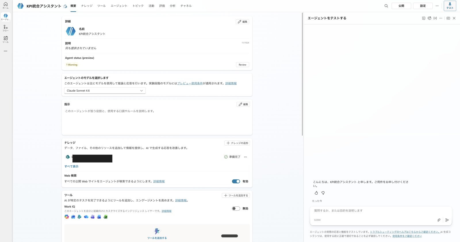 親エージェントの概要画面。ナレッジにSharePointの生データが準備完了で登録されている