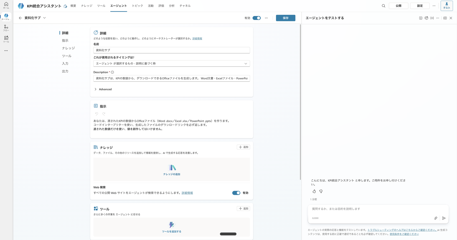 子エージェント「資料化サブ」の設定画面。日本語の表示名・説明・指示が見える