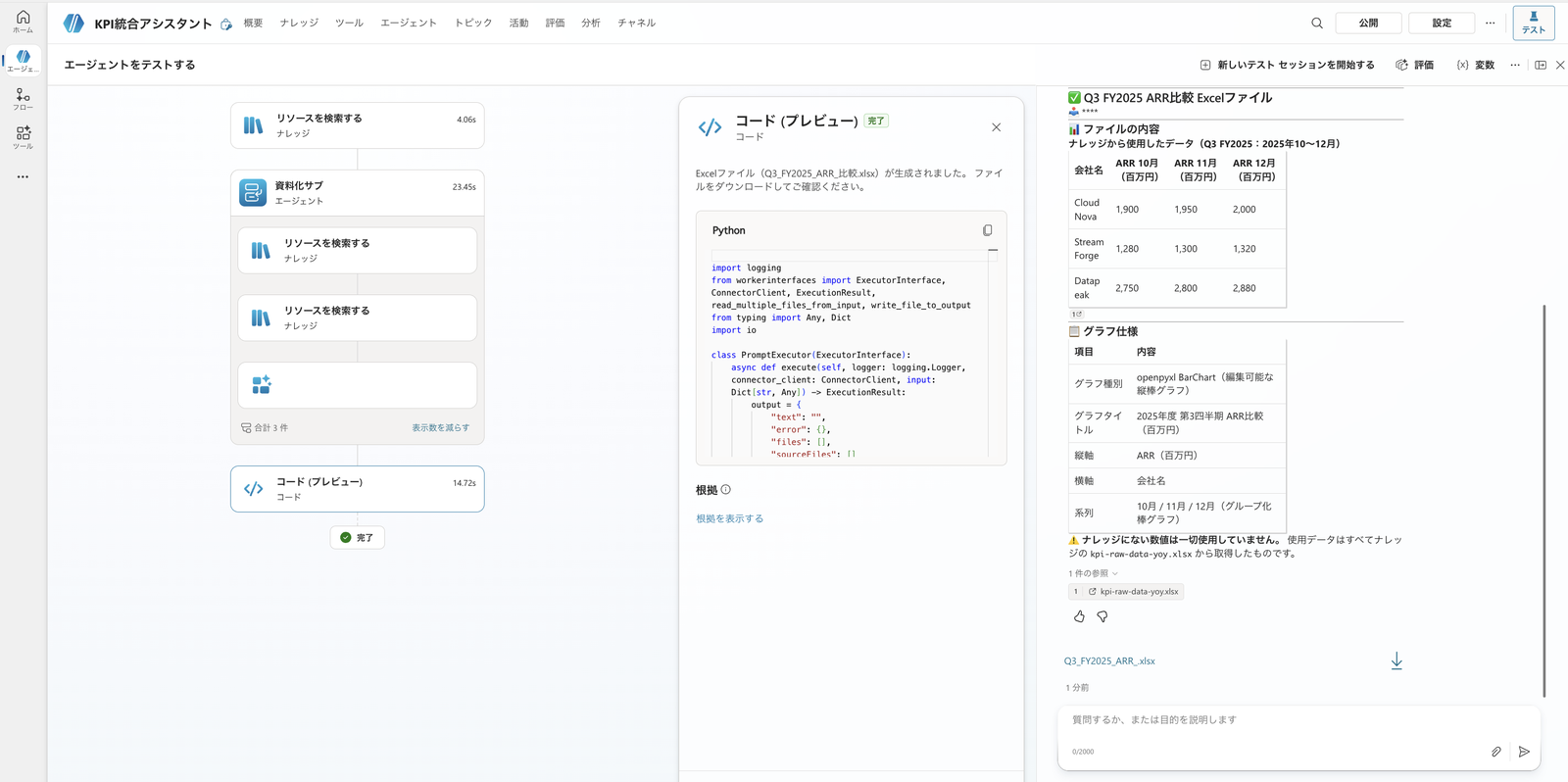 Excelが生成され、グラフ仕様とダウンロードカードが返った画面