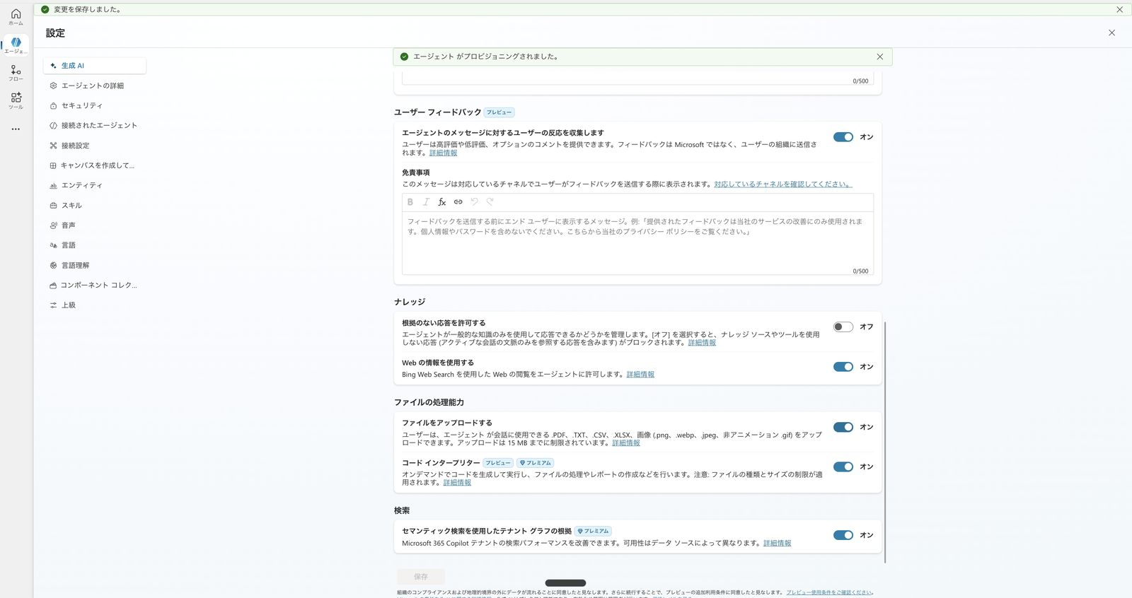 設定の生成AIで、コードインタープリターがオン、根拠のない応答を許可するがオフになっている画面