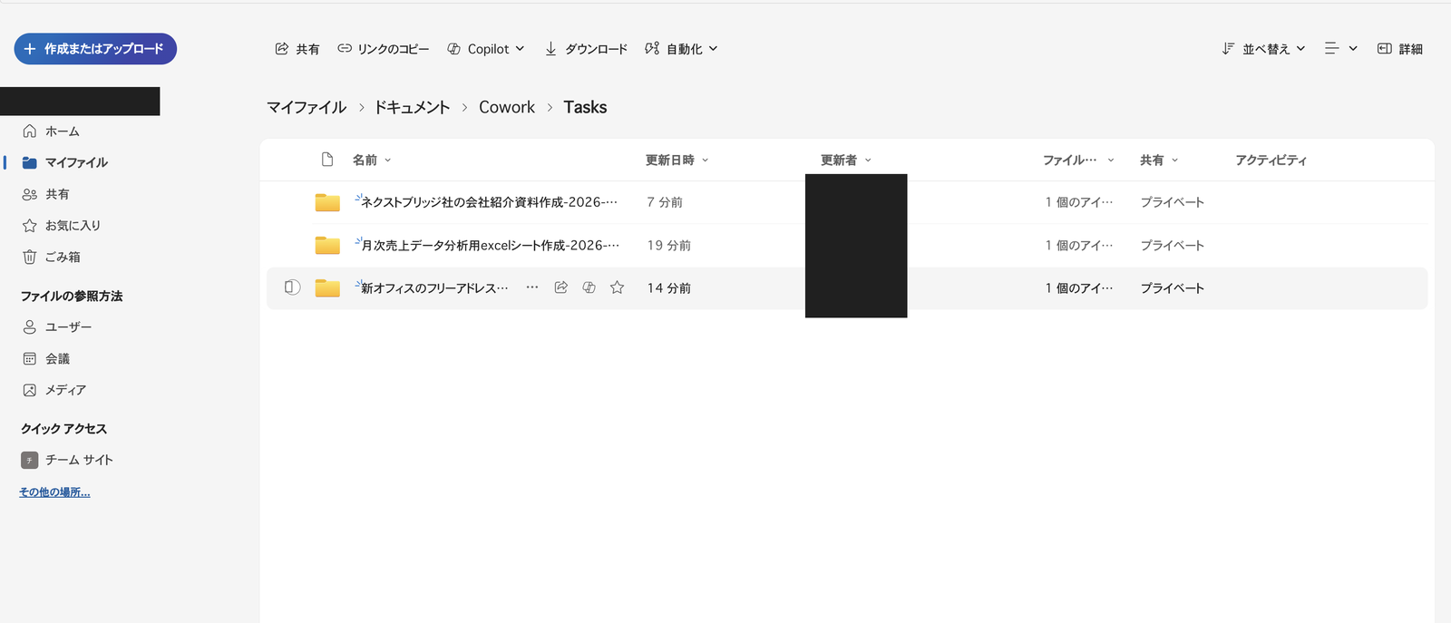 OneDriveのCowork > Tasksフォルダ。タスクごとのフォルダが並ぶ