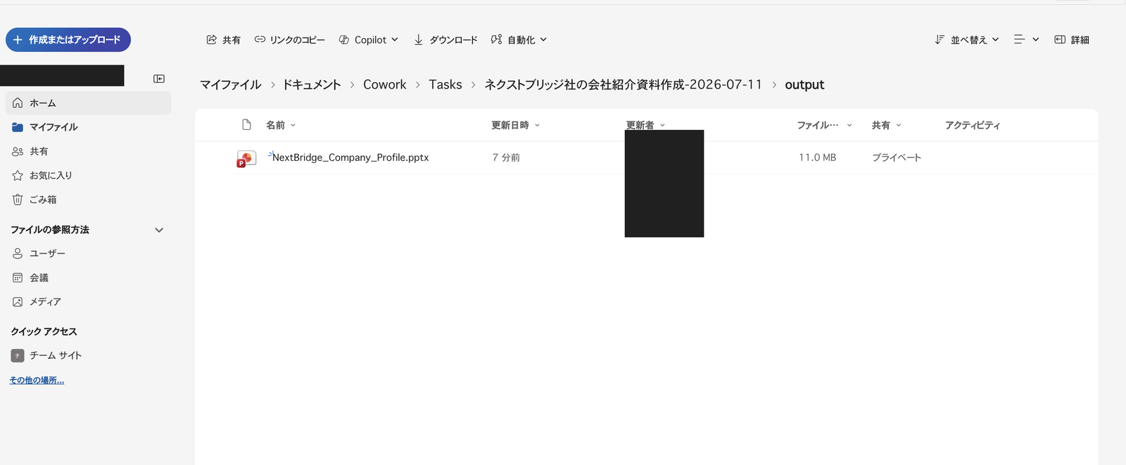 PowerPointタスクのoutputフォルダ。NextBridge_Company_Profile.pptxが入っている