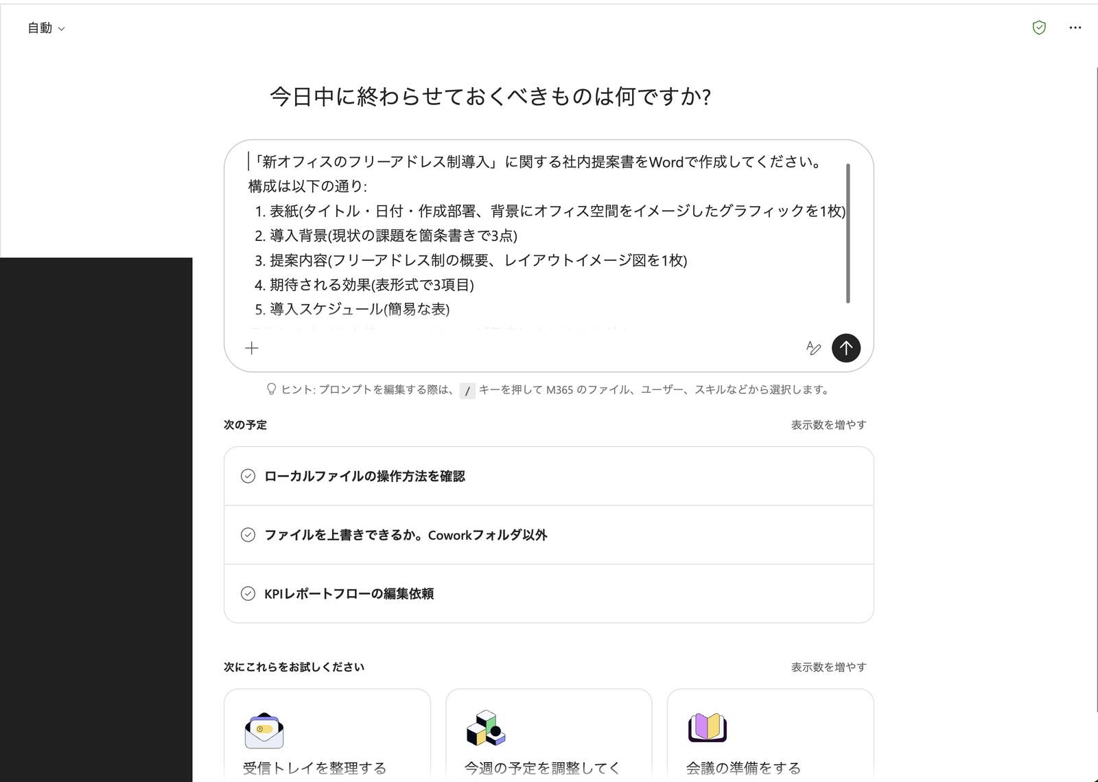 Wordでの提案書作成を依頼するプロンプト