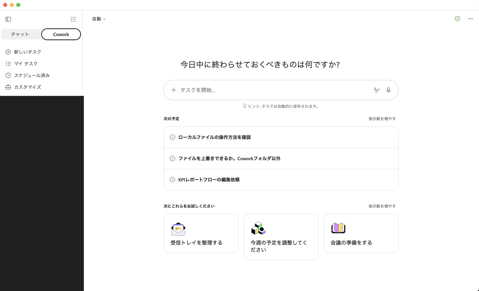 Cowork の画面。チャットとCoworkのタブ、タスク入力欄、次の予定、おすすめのタスクが並ぶ