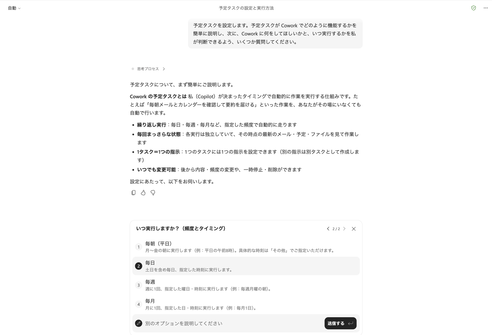「いつ実行しますか?」という質問。毎朝(平日)・毎日・毎週・毎月の4択が並び、「毎日」が選択されている