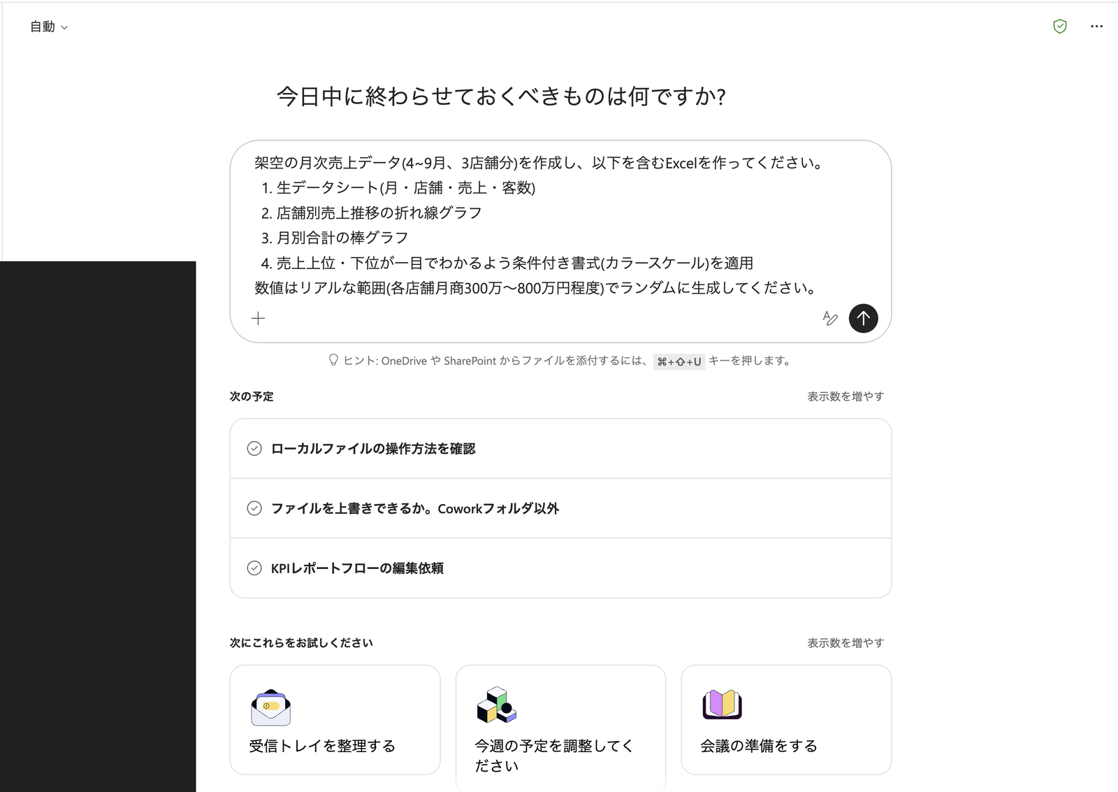 Excel作成を依頼するプロンプト