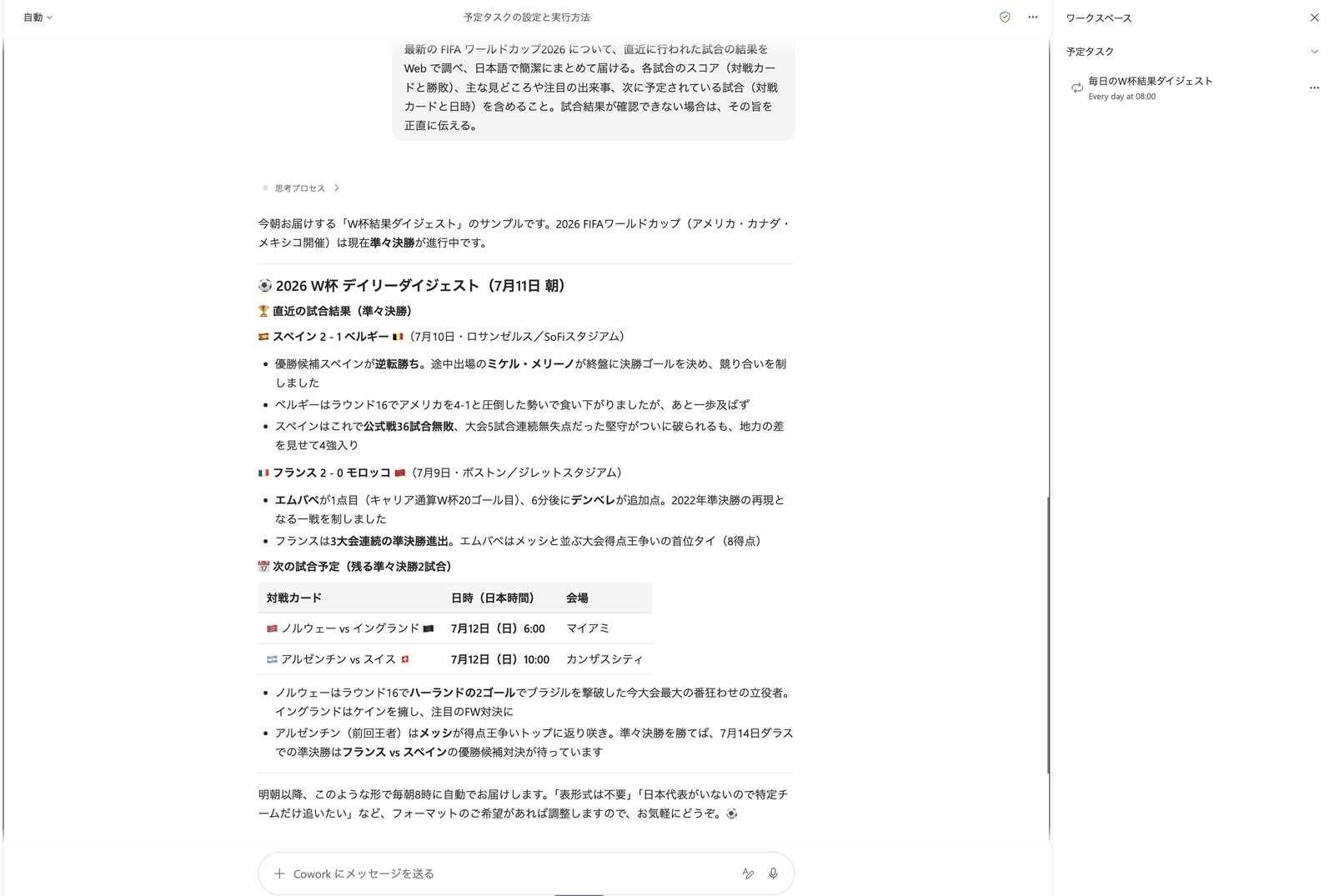 「毎日のW杯結果ダイジェスト」のサンプル実行結果。試合結果と次の試合予定がまとめられている