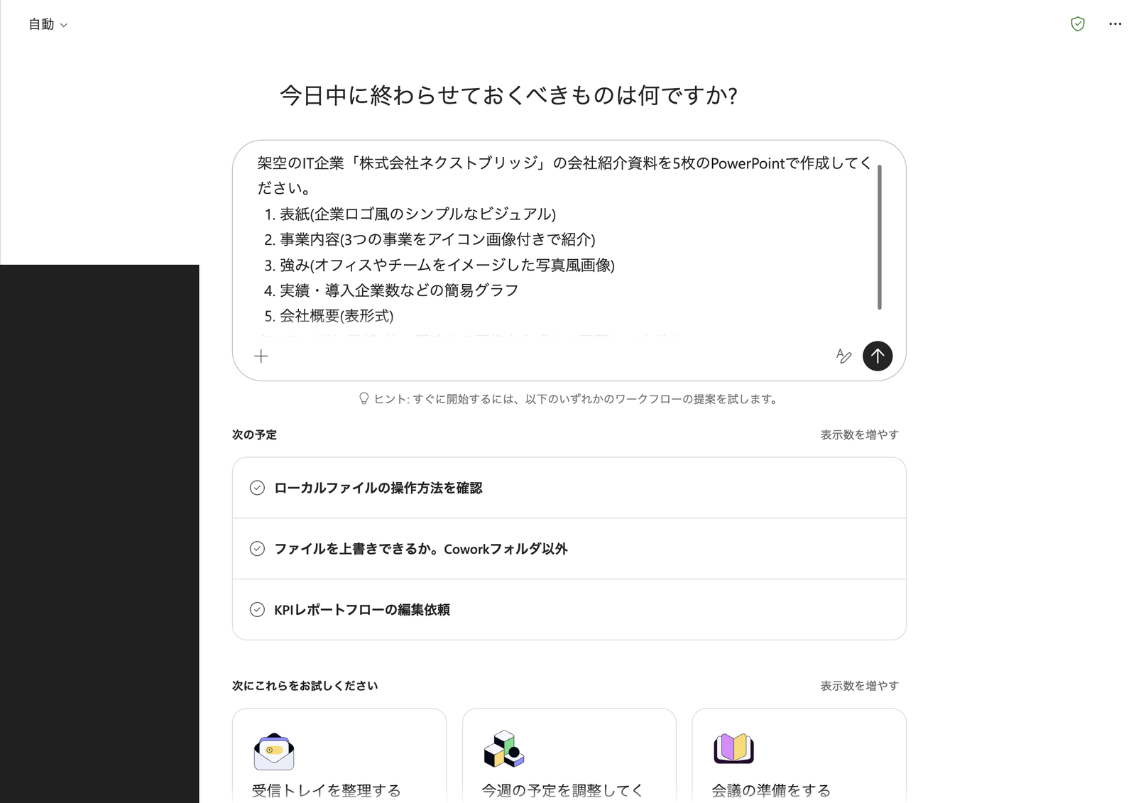 PowerPoint作成を依頼するプロンプト