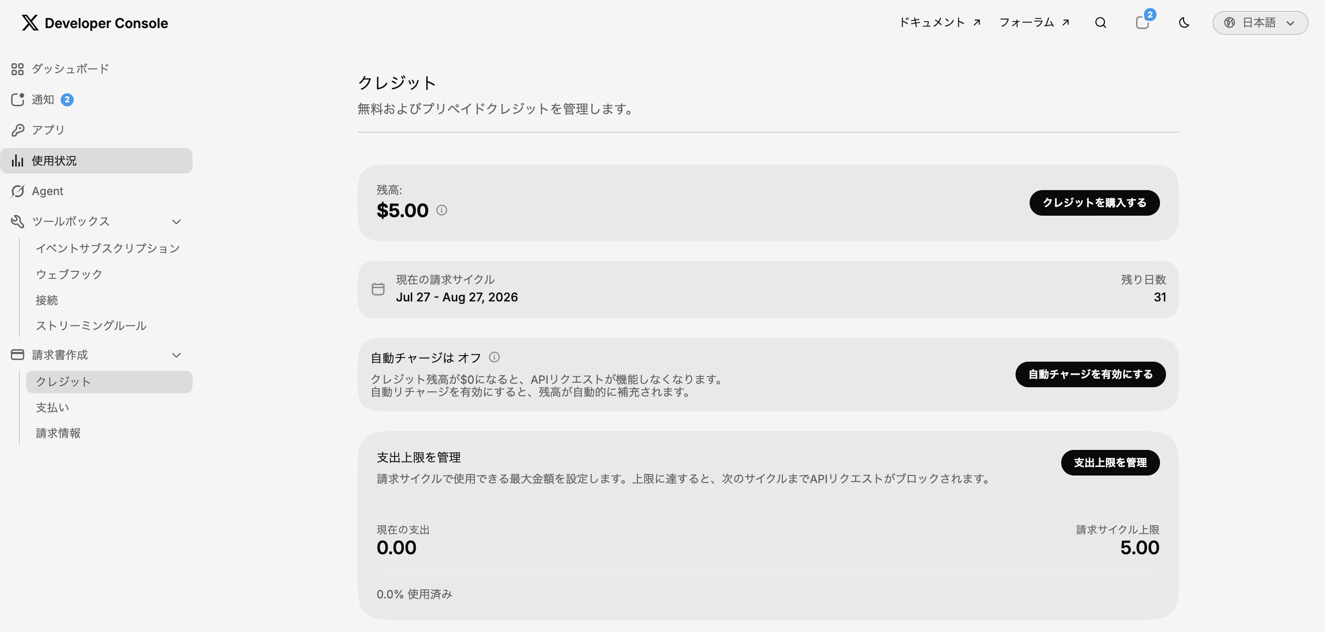 残高が反映されたクレジット画面