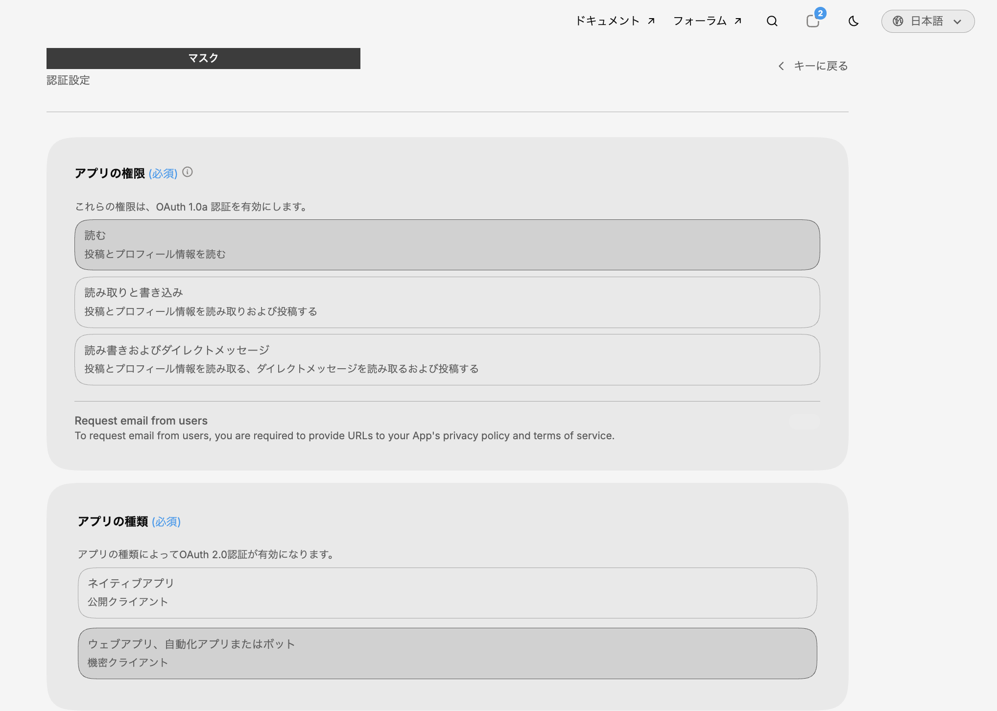 認証設定の権限とアプリの種類