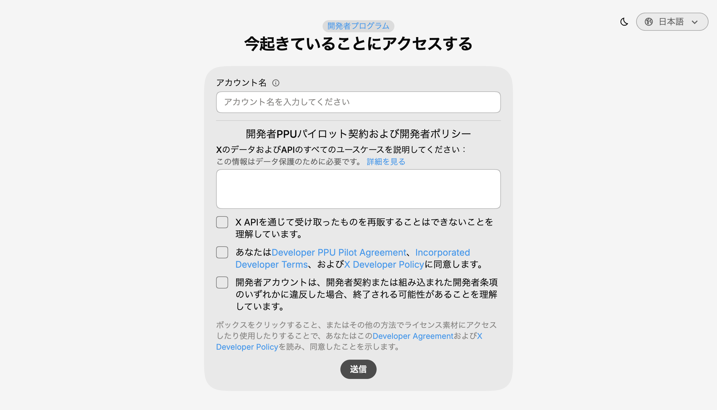 開発者プログラムの申込フォーム