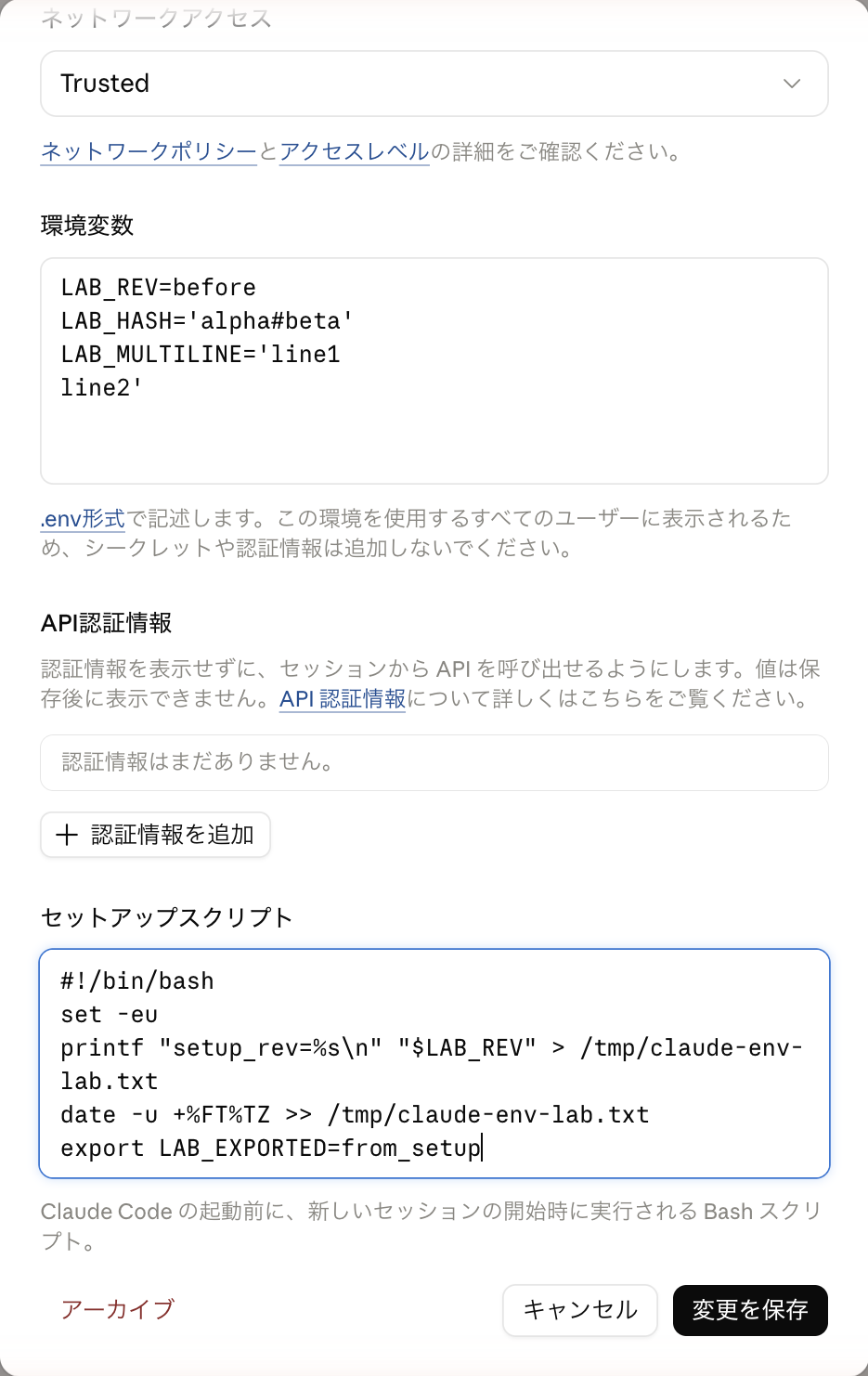 失敗する版のセットアップスクリプトを入力した状態