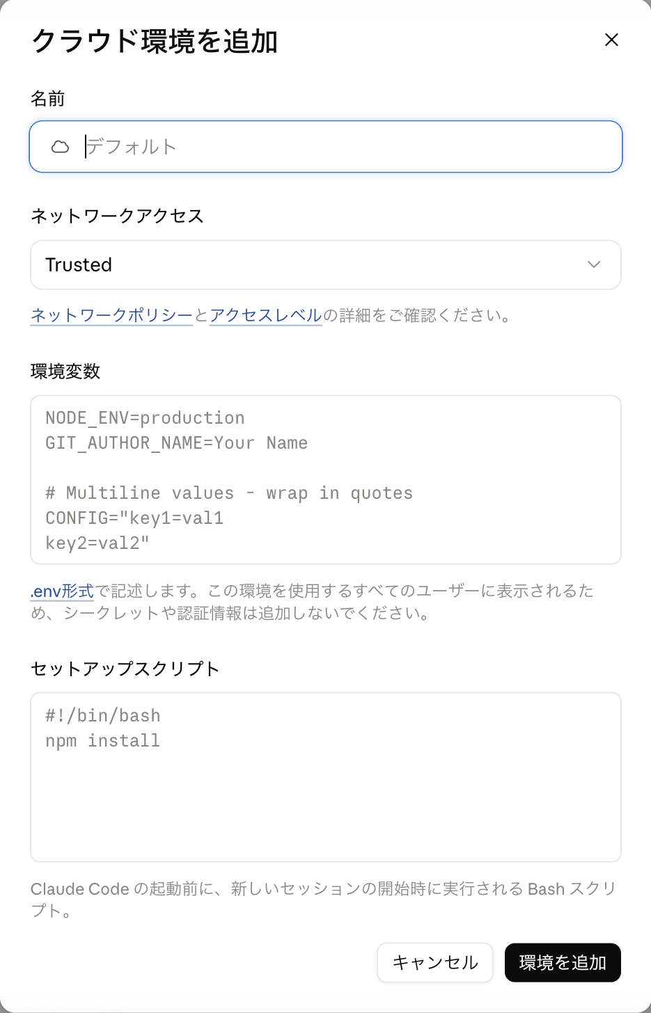 クラウド環境を追加するダイアログ