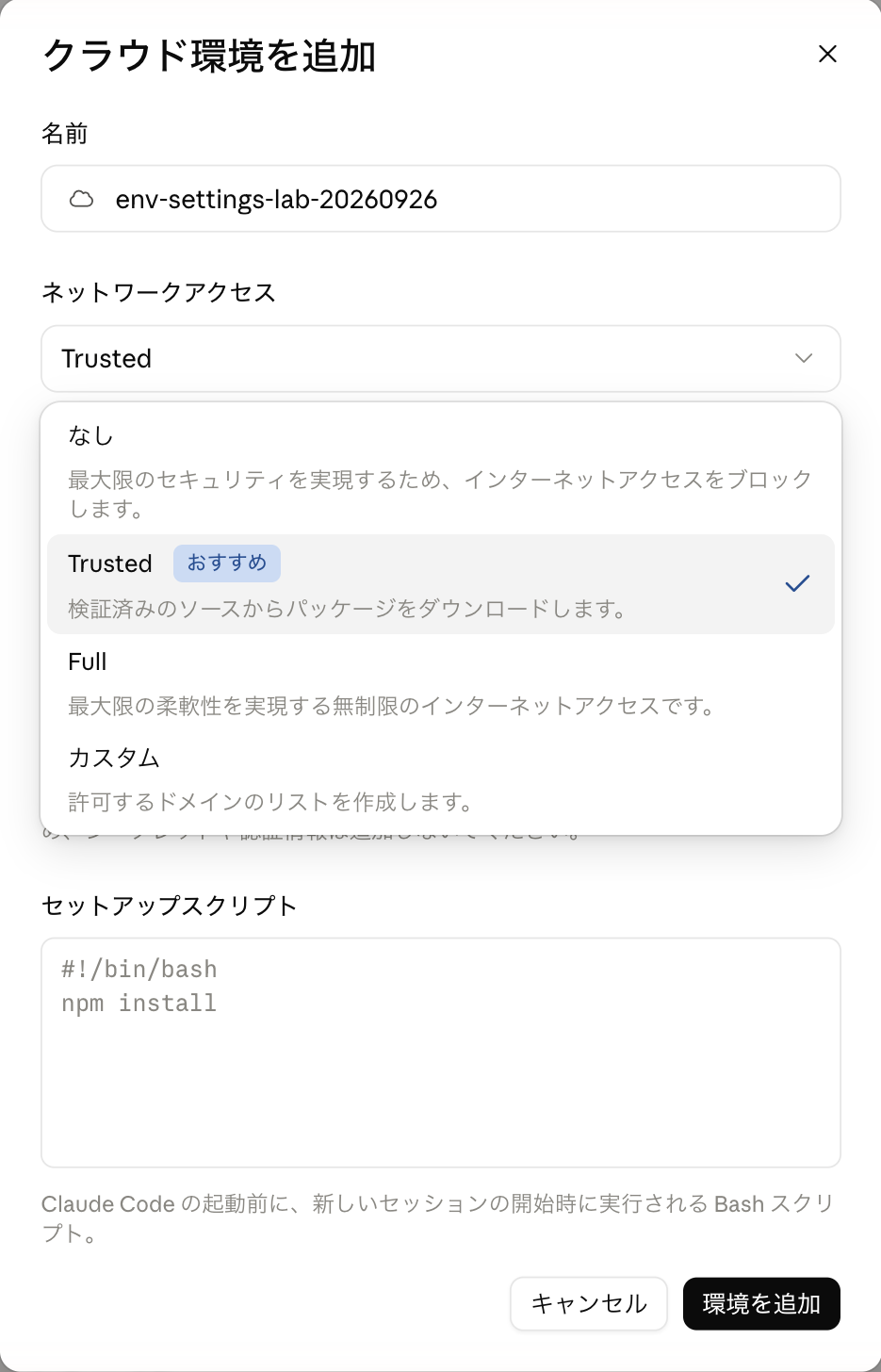 ネットワークアクセスの4つの選択肢
