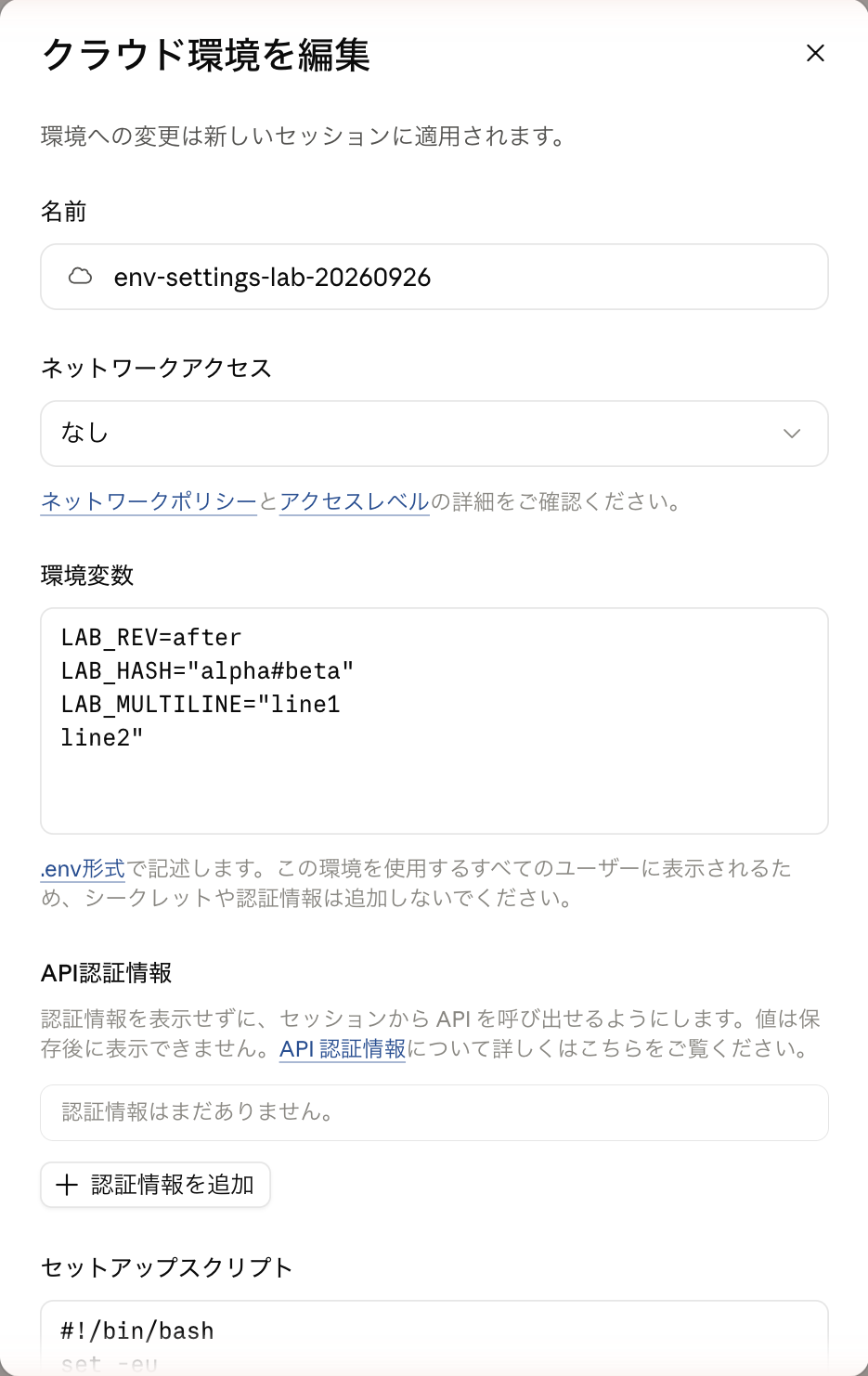 LAB_REV=after・Noneに変更した編集画面