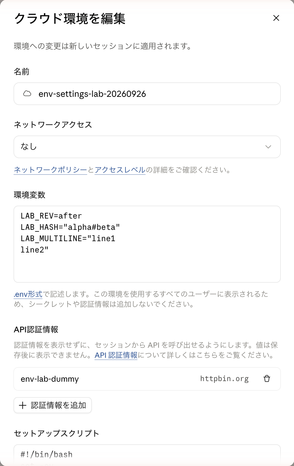 保存後の認証情報の一覧