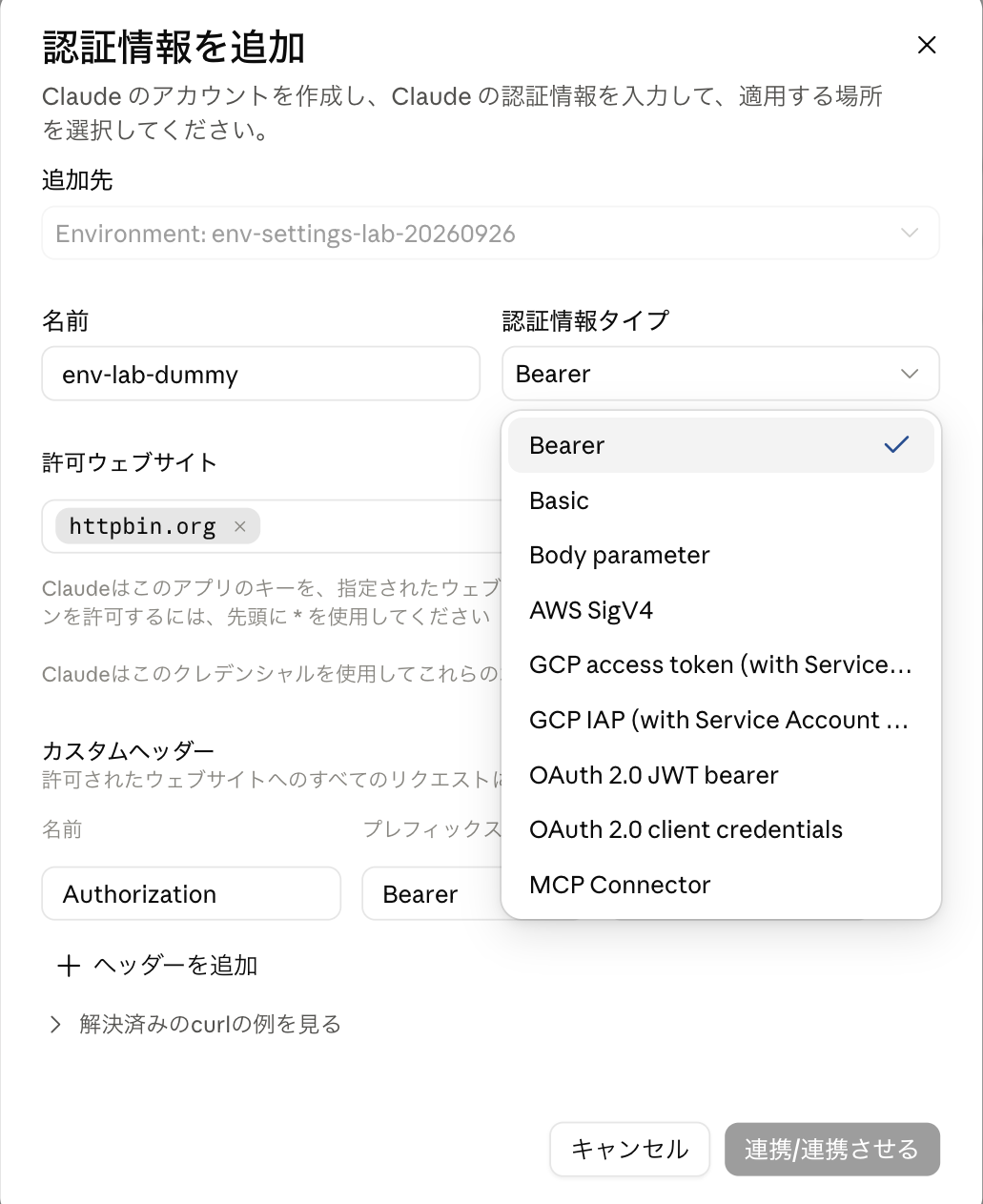 認証情報タイプの選択肢
