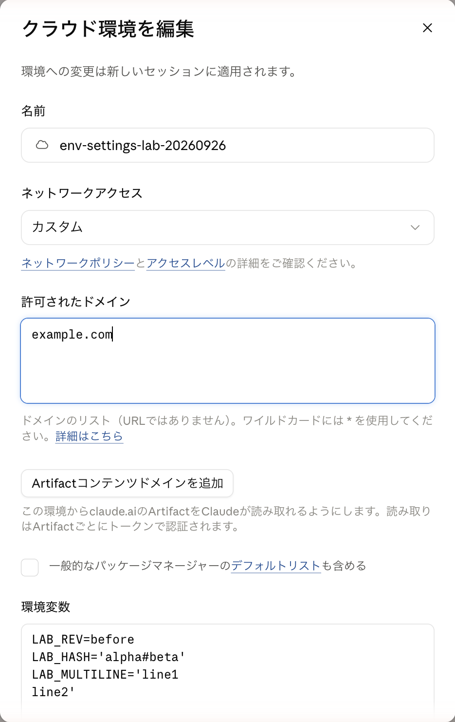 Customでexample.comだけを許可した設定
