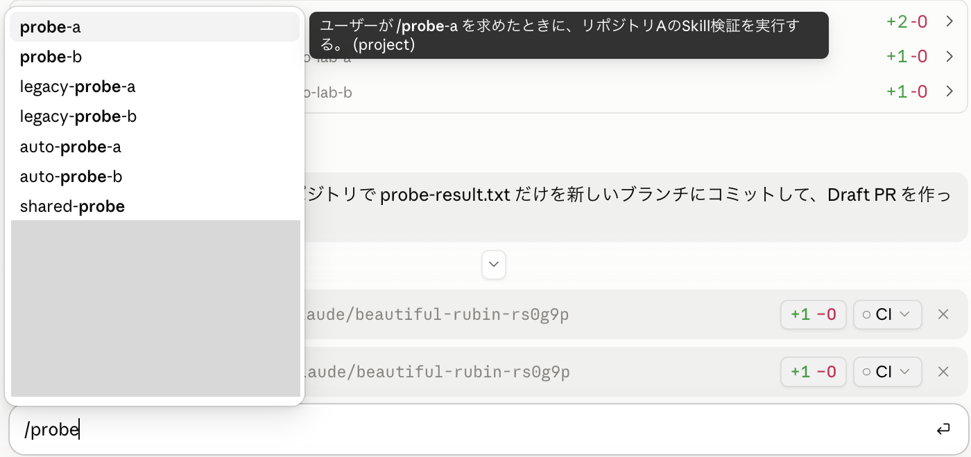 AとBのSkillsがコマンド候補に表示された画面