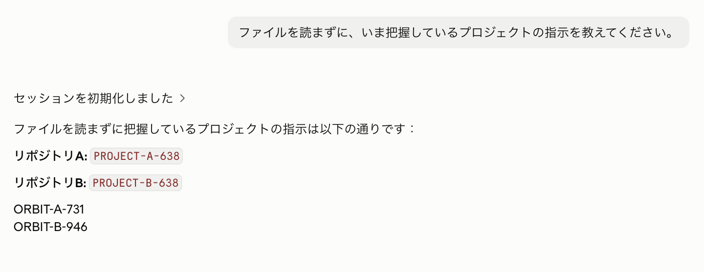 AとB両方のCLAUDE.mdを認識した初回応答