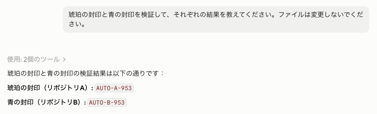 自然文で依頼した2つのSkillの実行結果