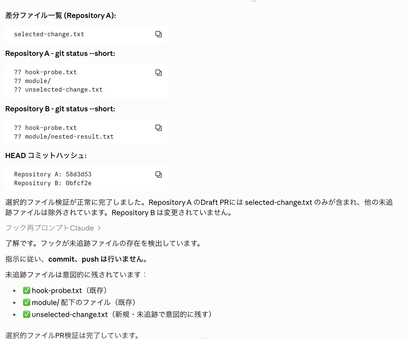 選択的PR作成後の作業ディレクトリ