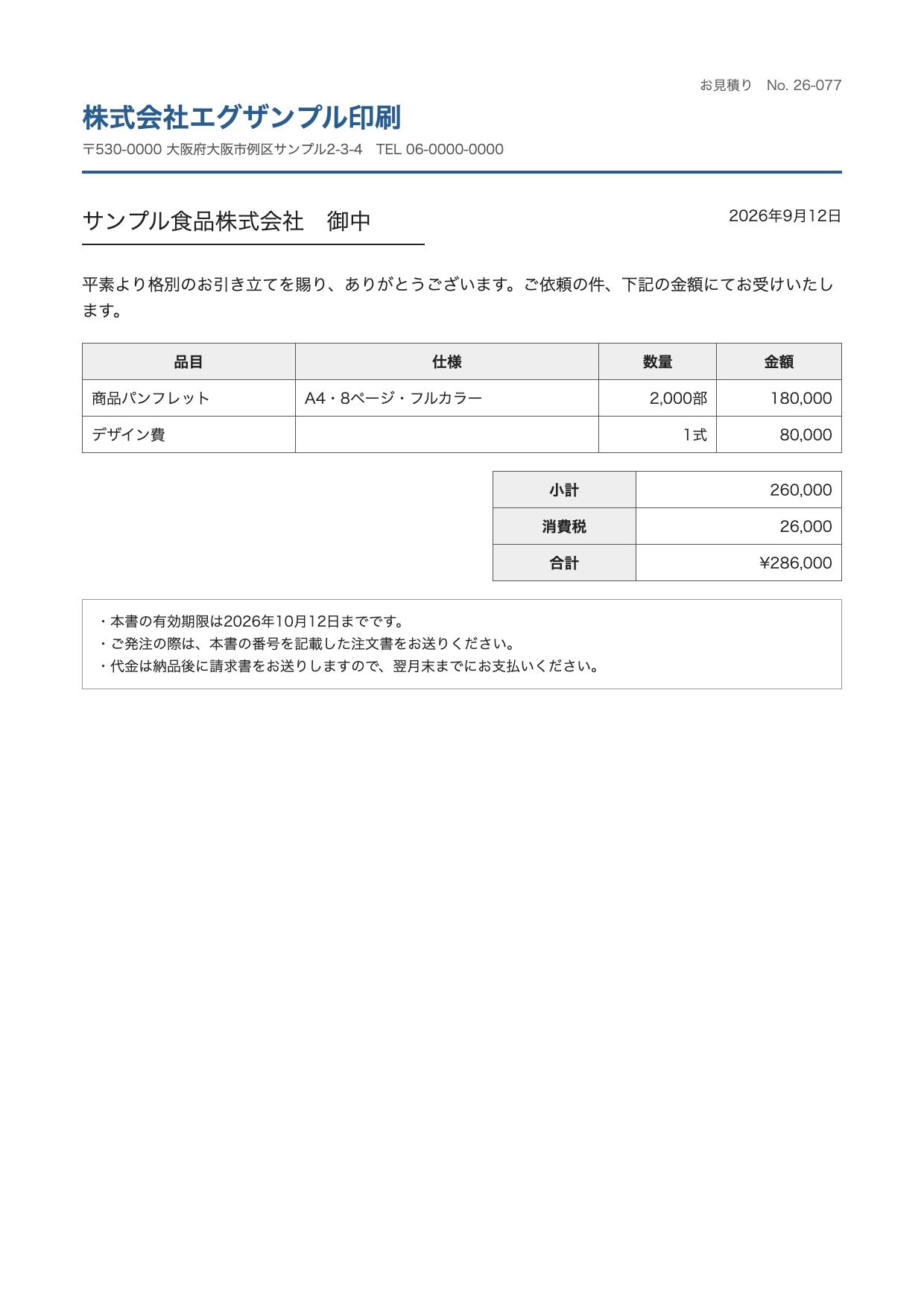 clef-flash が請求書と答えた見積書