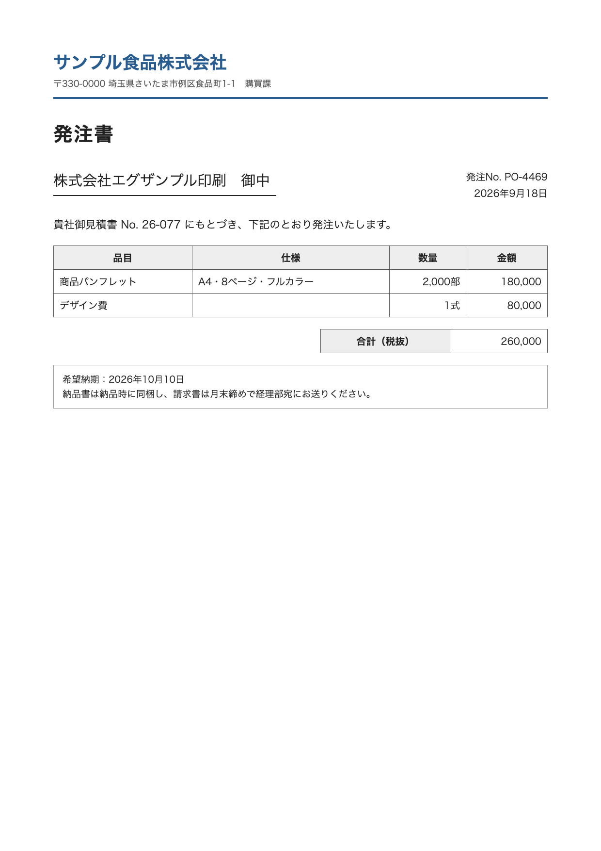 clef が請求書と答えた発注書