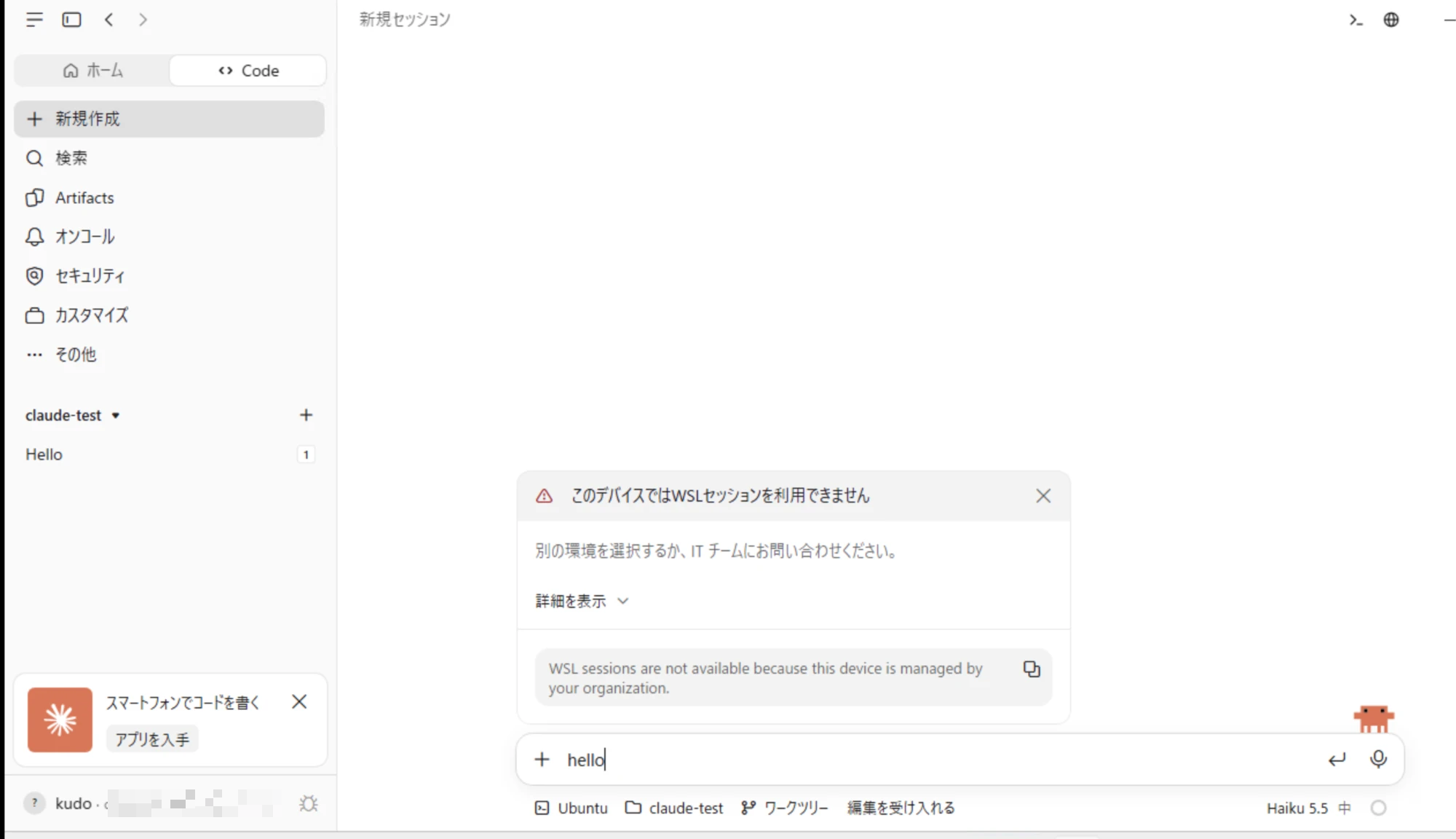 10_wsl-blocked-managed-device.png