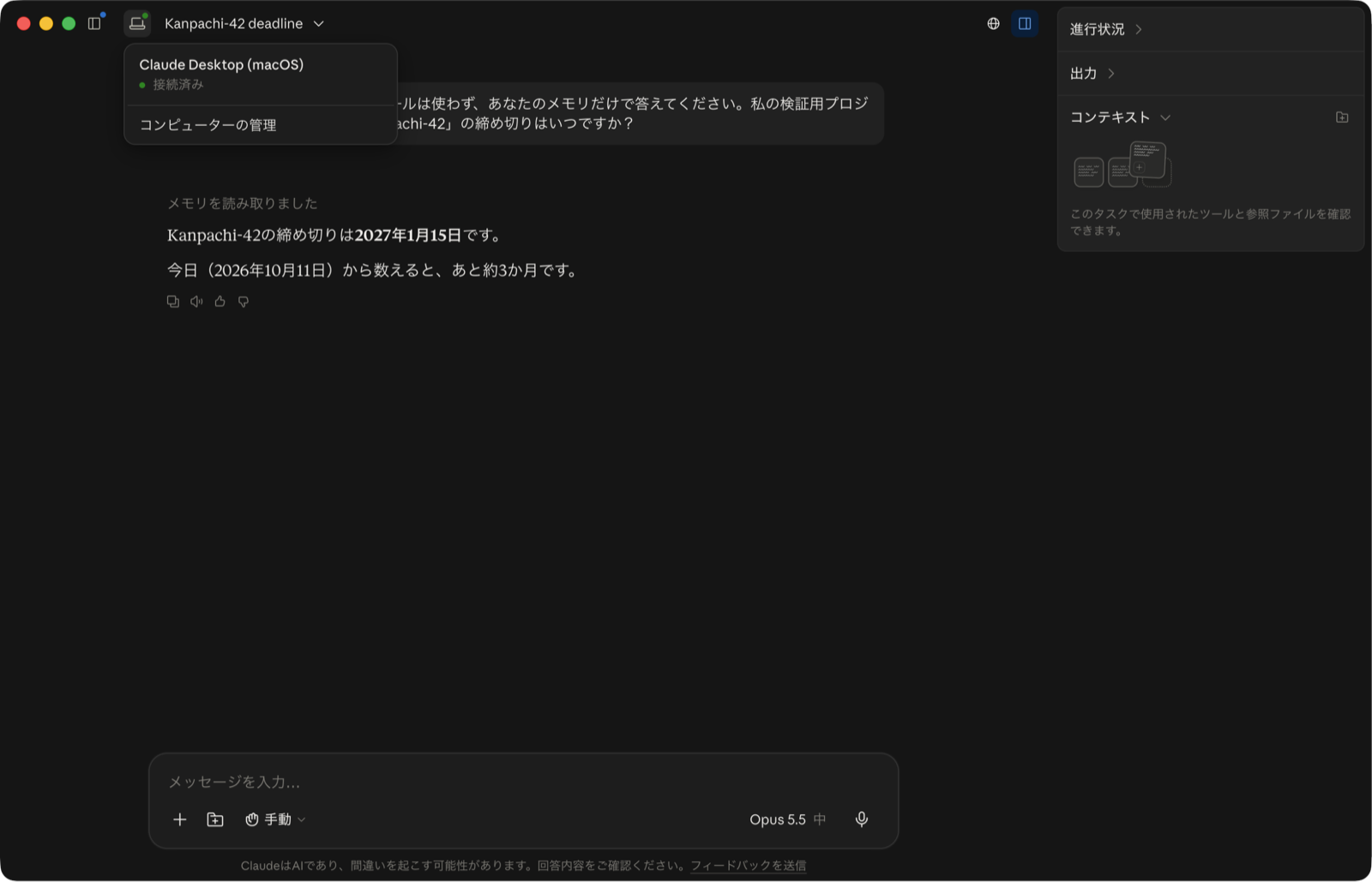 Coworkタスクの画面左上に「Claude Desktop (macOS) 接続済み」が表示されている