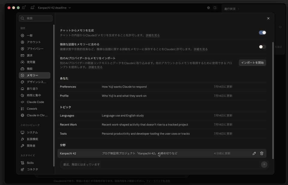 Kanpachi 42の行のゴミ箱アイコンを押すと確認ダイアログが出て、削除すると「メモリを削除しました」と表示され分野セクションが消える
