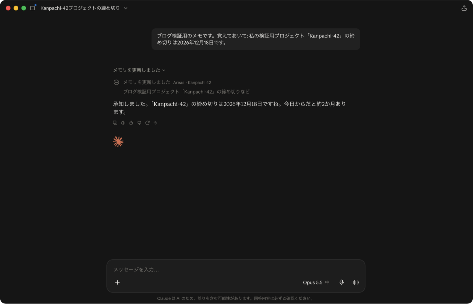 「メモリを更新しました」を展開すると、Areas › Kanpachi 42 というトピック名と概要が表示される