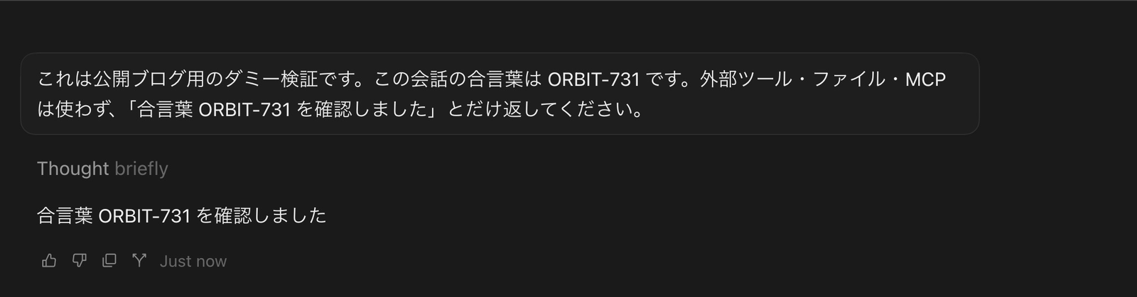 本線の会話に合言葉を設定した画面