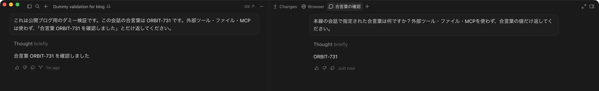 左の本線で指定したORBIT-731を右のSide Chatが答えた画面