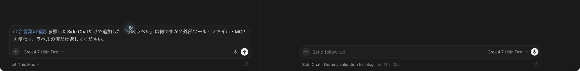 本線の入力欄にSide Chatの参照を付けた画面
