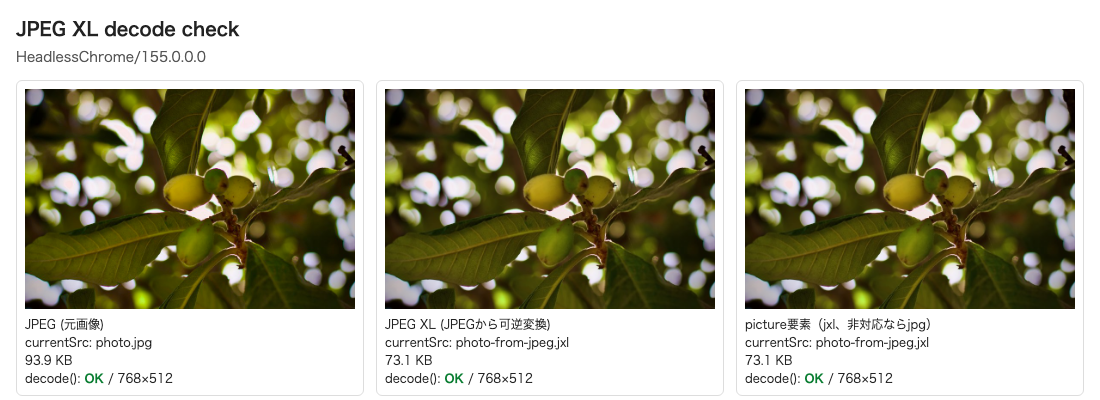 Chrome 155でJPEG、JPEG XL、picture要素の3つがすべて表示され、decode()がOKになっている