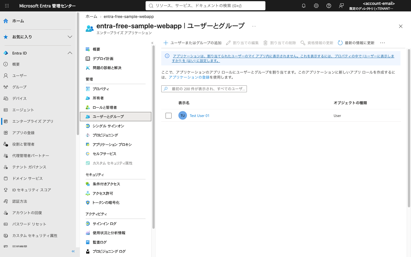 ユーザーとグループの一覧。Test User 01 が割り当て済みになっている