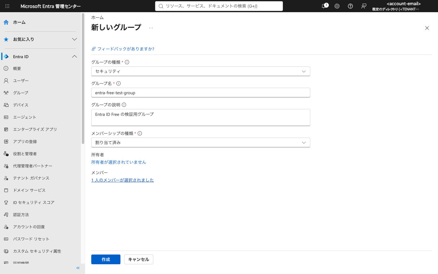 新しいグループの作成画面。グループの種類はセキュリティ、メンバーシップの種類は割り当て済み