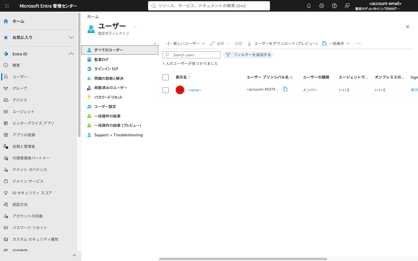 ユーザー一覧。自分のアカウントの UPN が #EXT# を含む形式で、ユーザーの種類はメンバー