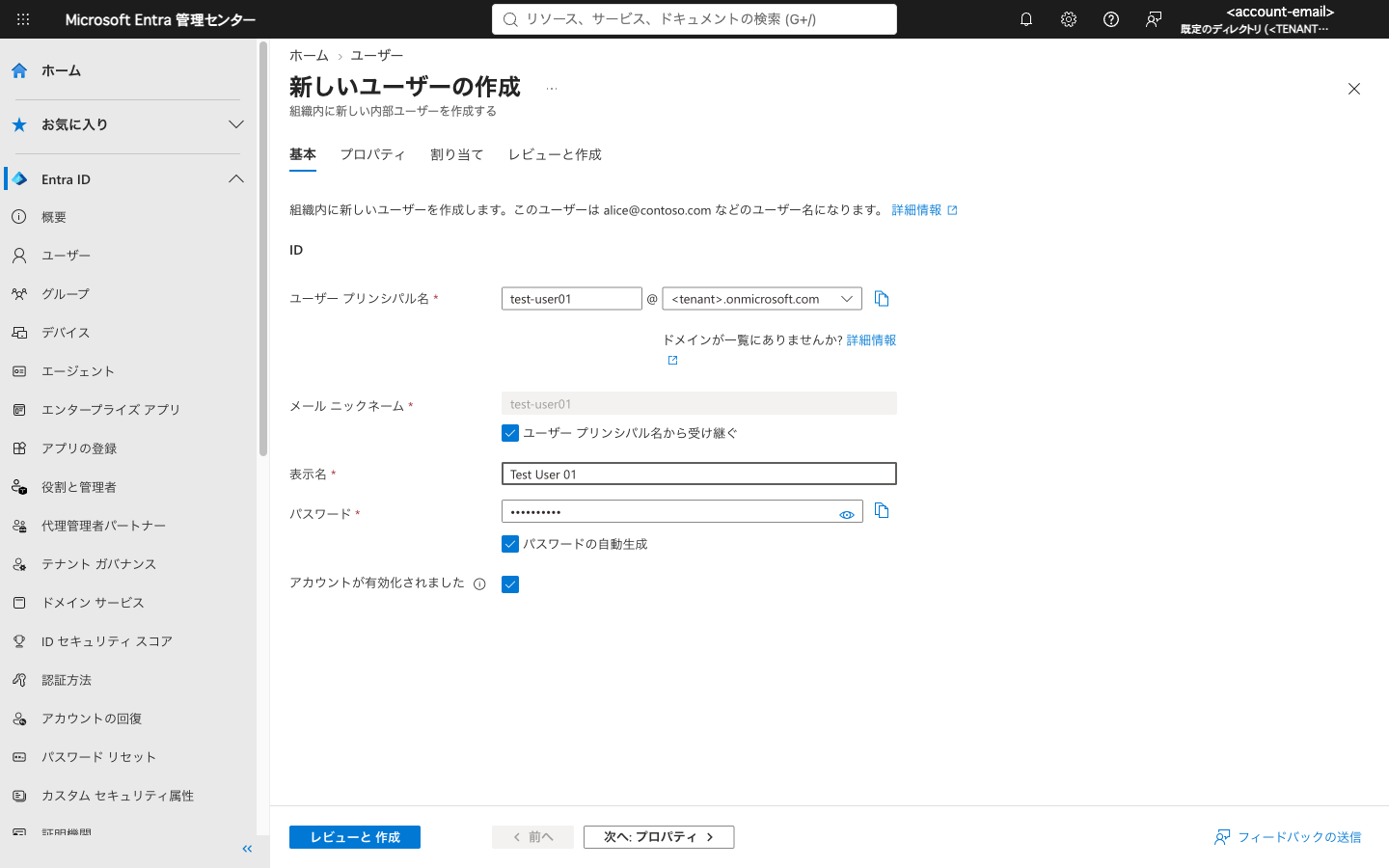 新しいユーザーの作成画面。UPN、表示名、自動生成のパスワードを入力