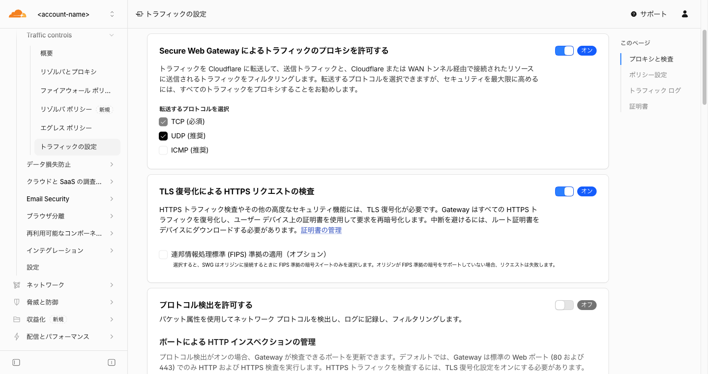 トラフィックの設定画面。Secure Web Gateway によるトラフィックのプロキシと、TLS 復号化による HTTPS リクエストの検査がどちらもオン