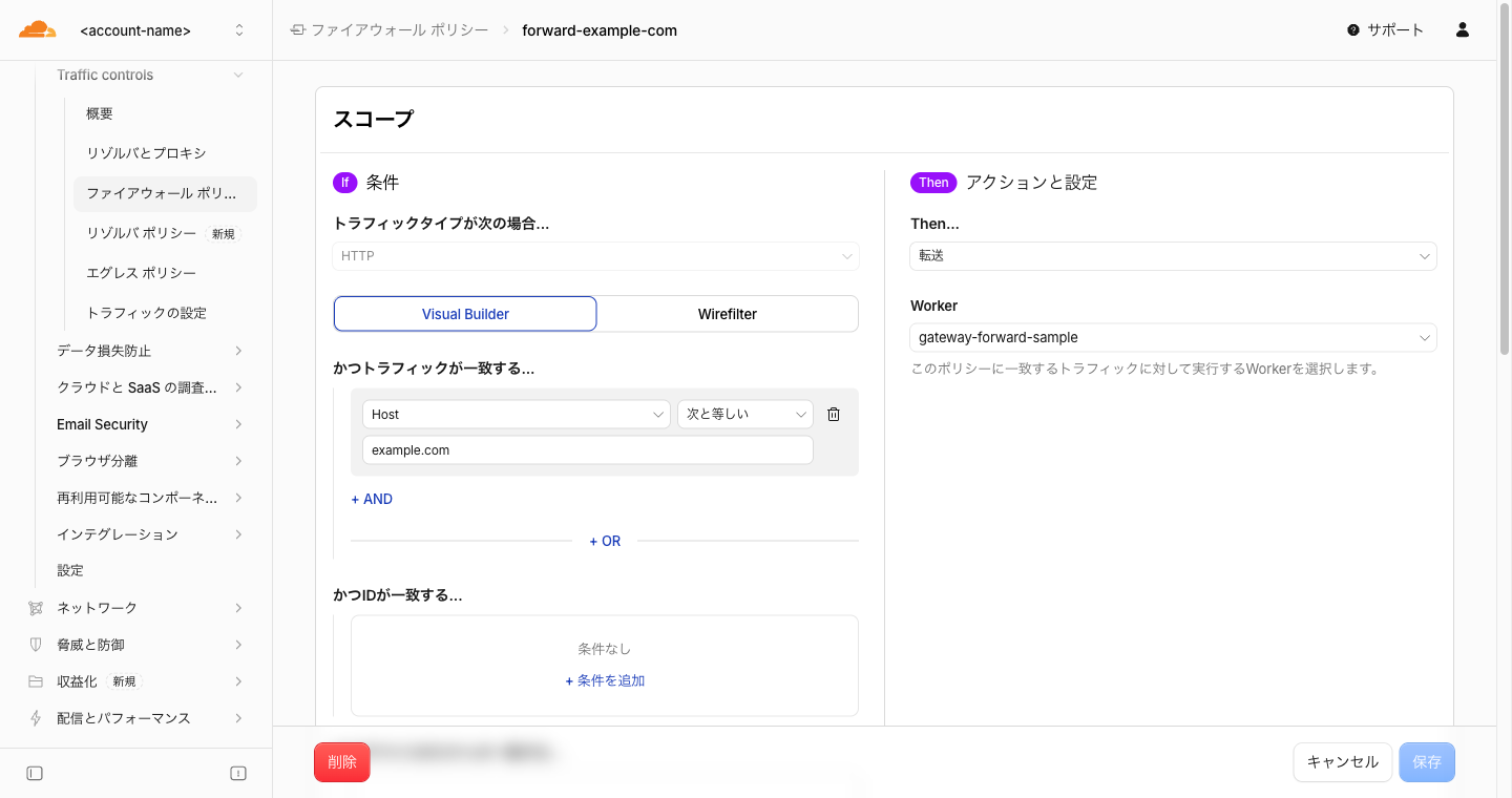 HTTP ポリシーの編集画面。条件は Host が example.com と等しい、アクションは転送、Worker に gateway-forward-sample を選択している