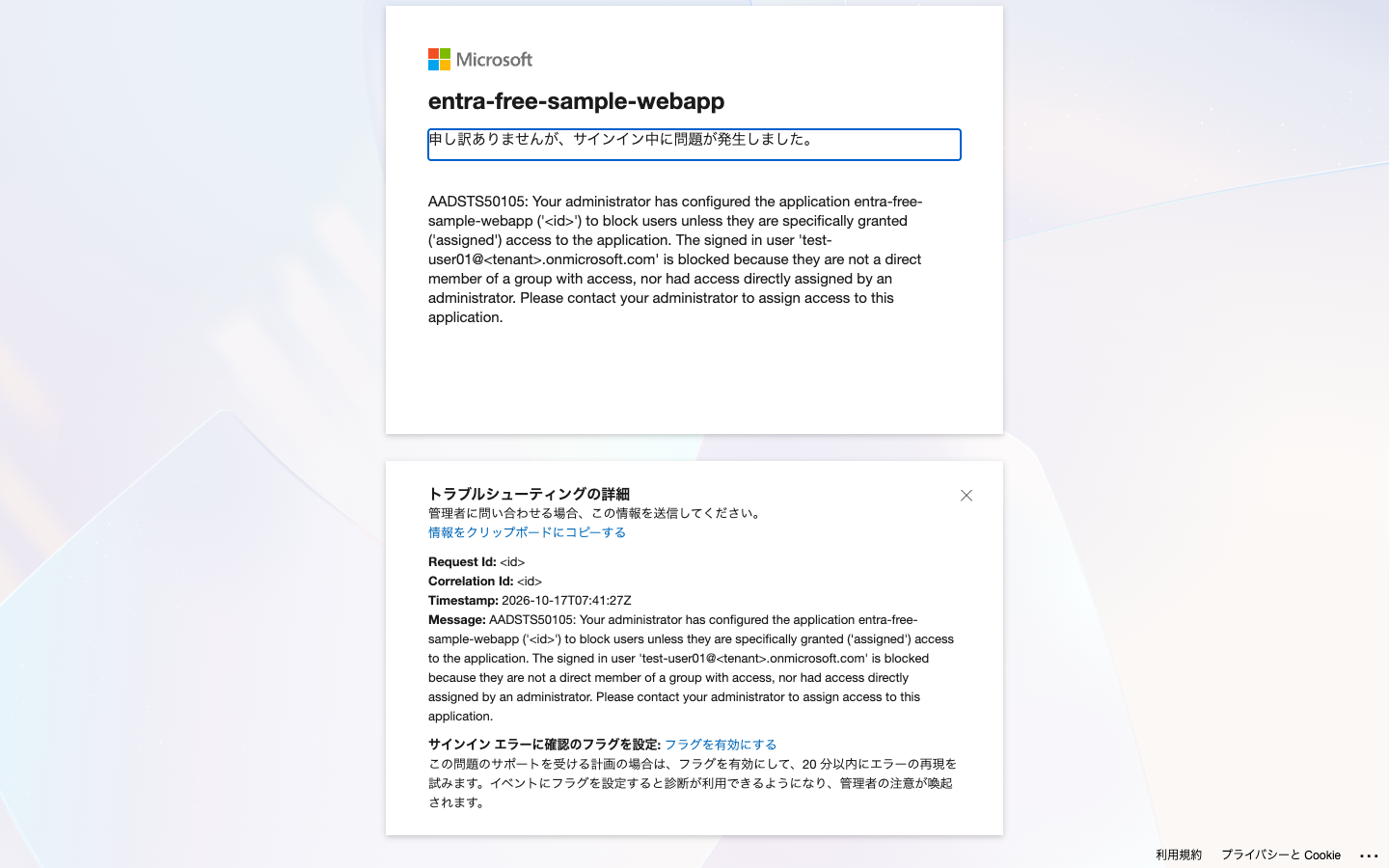AADSTS50105 のエラー画面。アプリへのアクセスが割り当てられていないためブロックされた