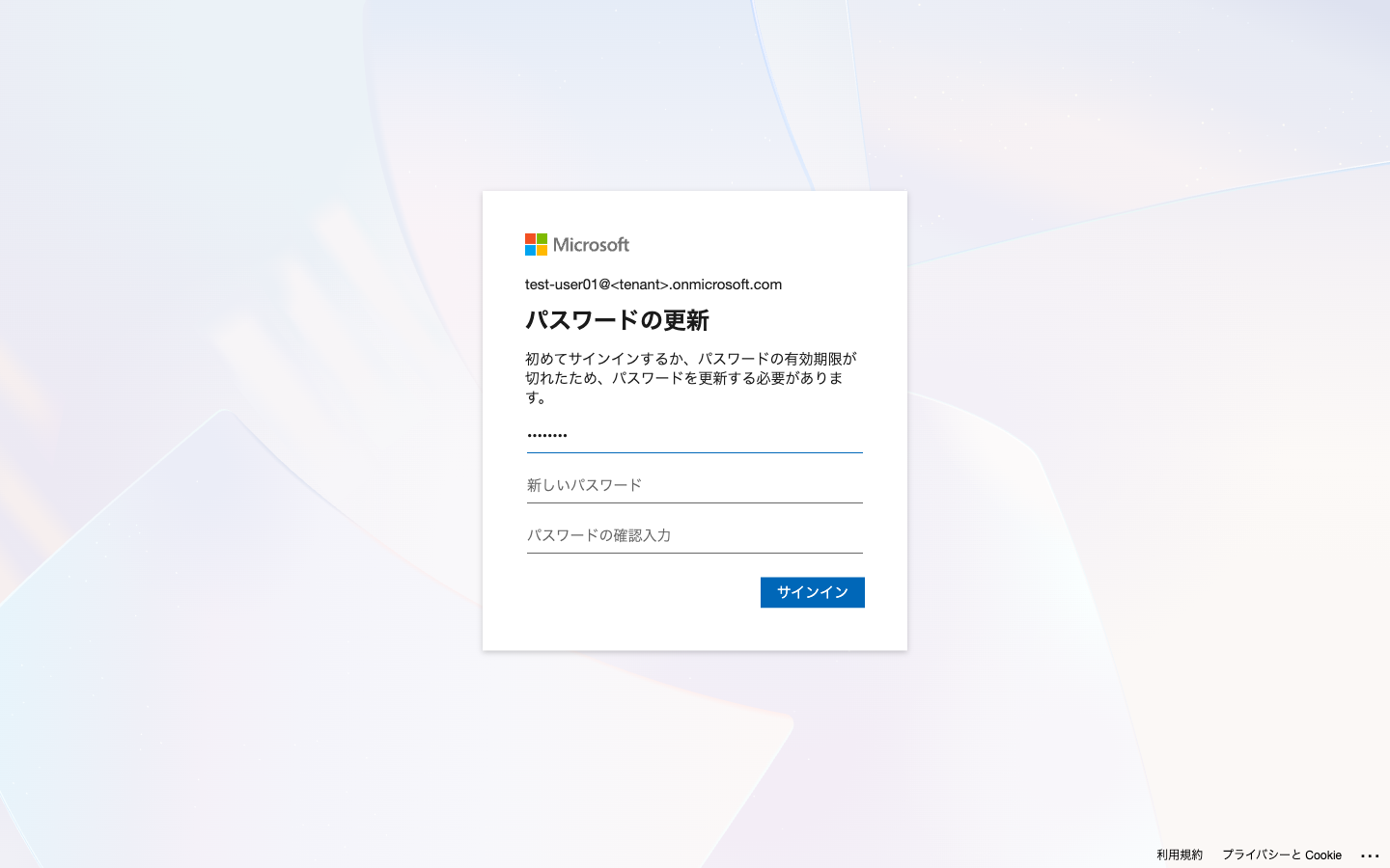 パスワードの更新画面。初めてサインインするか、パスワードの有効期限が切れたため更新が必要と表示