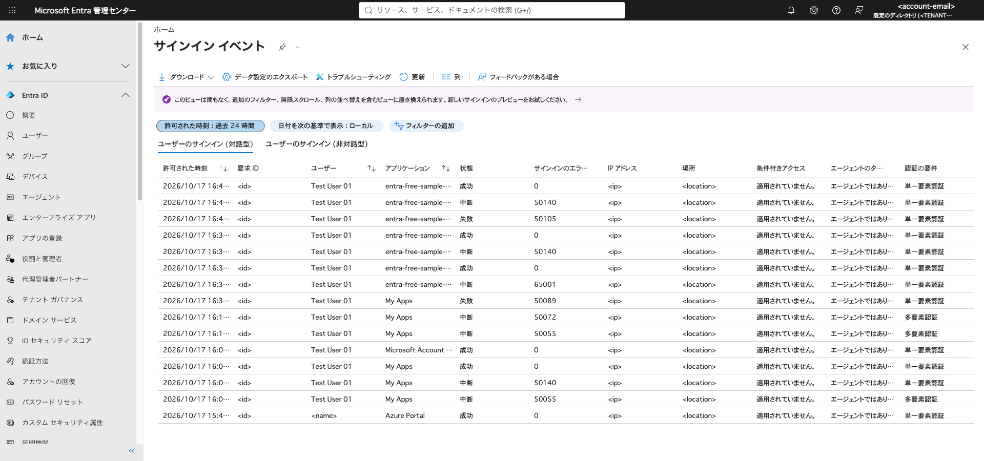 サインインログ。Test User 01 の entra-free-sample-webapp への失敗 50105 や成功が並んでいる