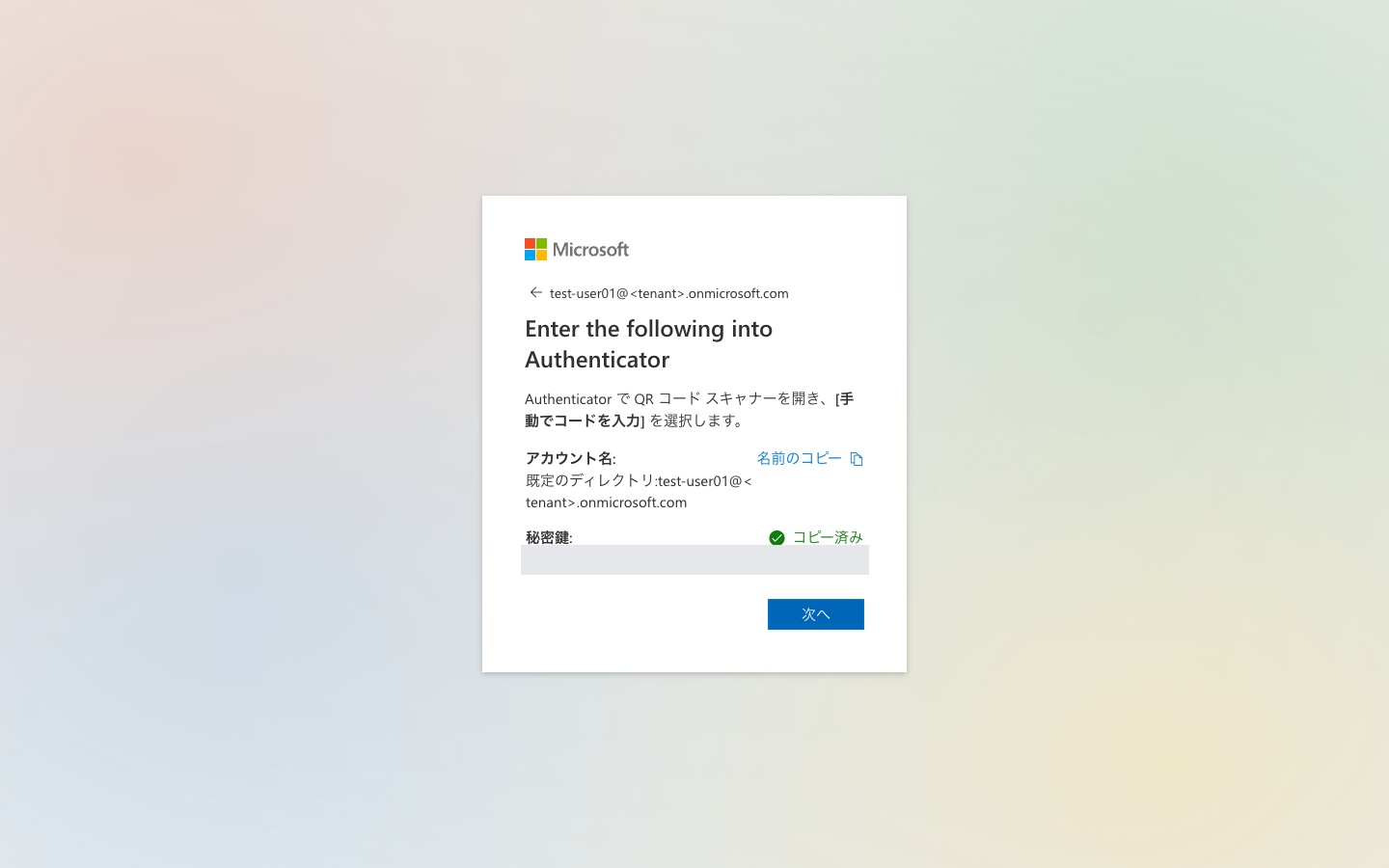 アカウント名と秘密鍵が表示された画面。秘密鍵はぼかしている