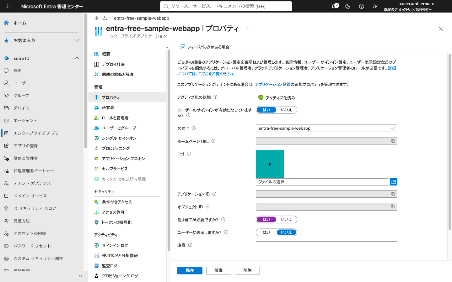 エンタープライズアプリのプロパティ。割り当てが必要ですか? がはい