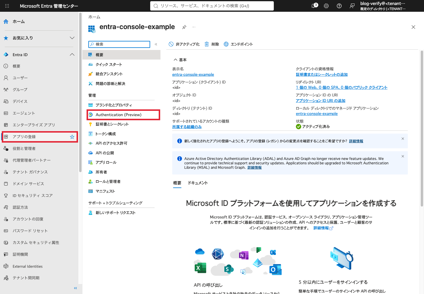 アプリ登録の概要。赤枠は「アプリの登録」と認証メニュー。