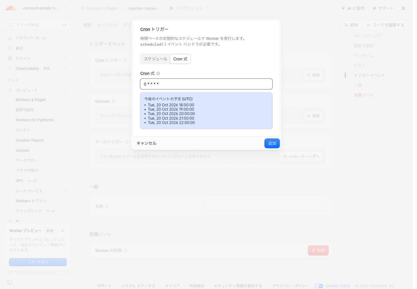 Cloudflare管理画面のCron式入力ダイアログ。0 * * * *に対してUTCの毎時00分の予定が表示されている。