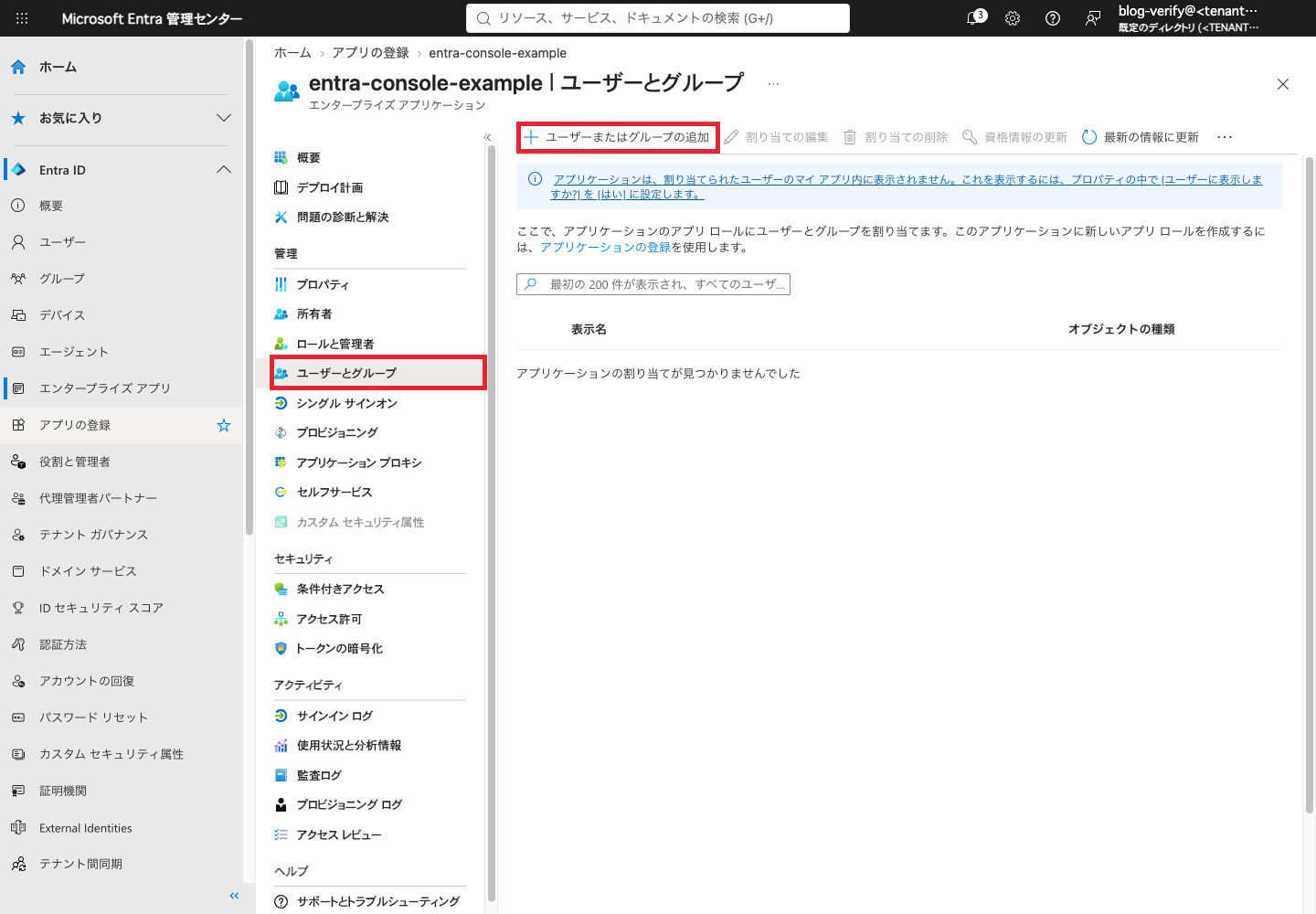ユーザーとグループ画面。赤枠はメニューと割り当ての追加ボタン。